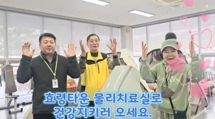  24.01.16. 효령타운 건강한 물리치료실