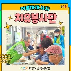  24.06.21 아로마치유봉사단 