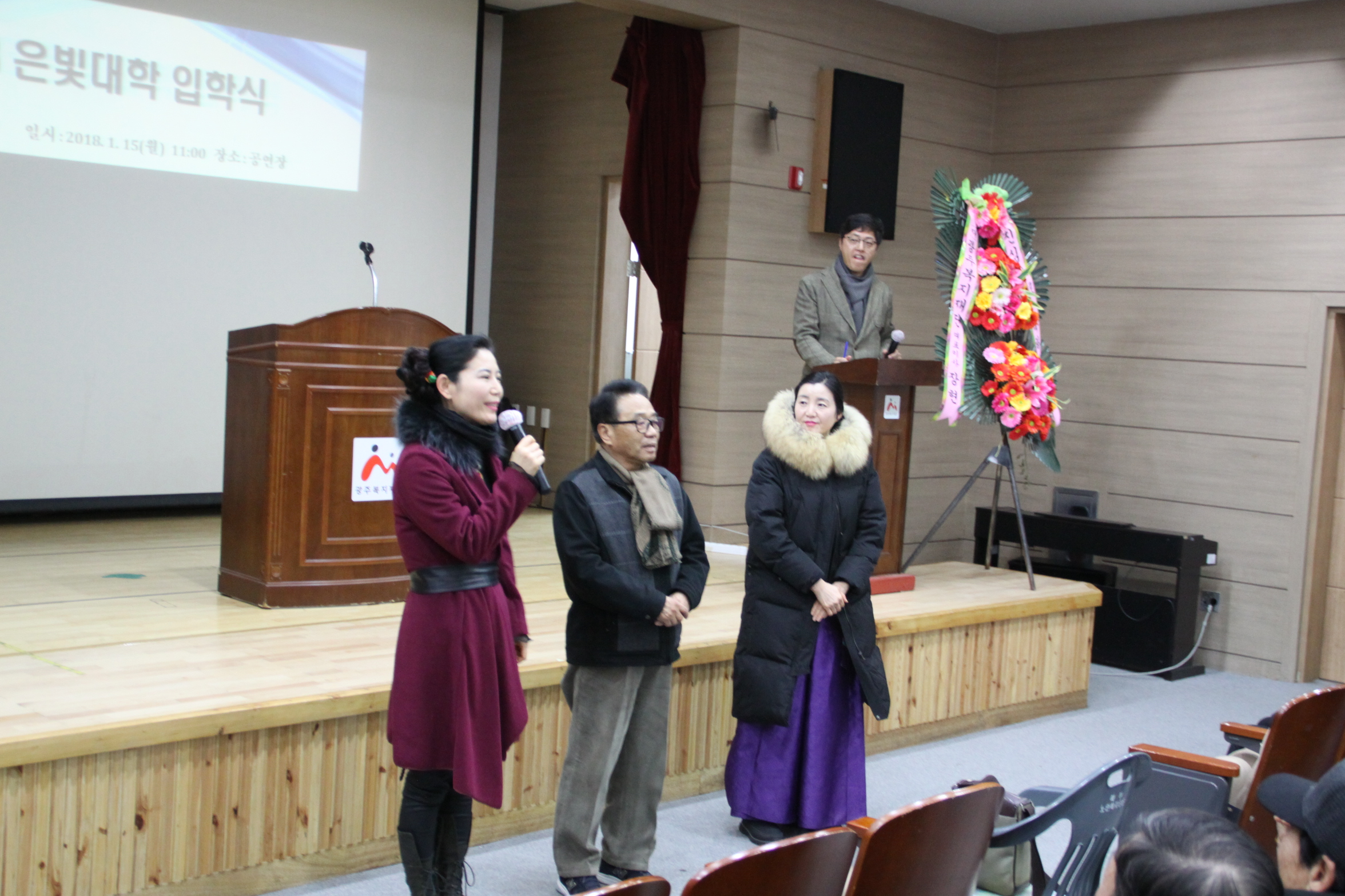  2018 은빛대학 입학식