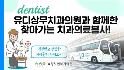  25.04.18. 유디상무치과의원과 함께한 찾아가는 치과의료봉사!