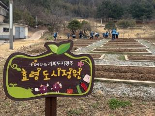  오손도손체험마을사업단 효령도시정원 가꾸기