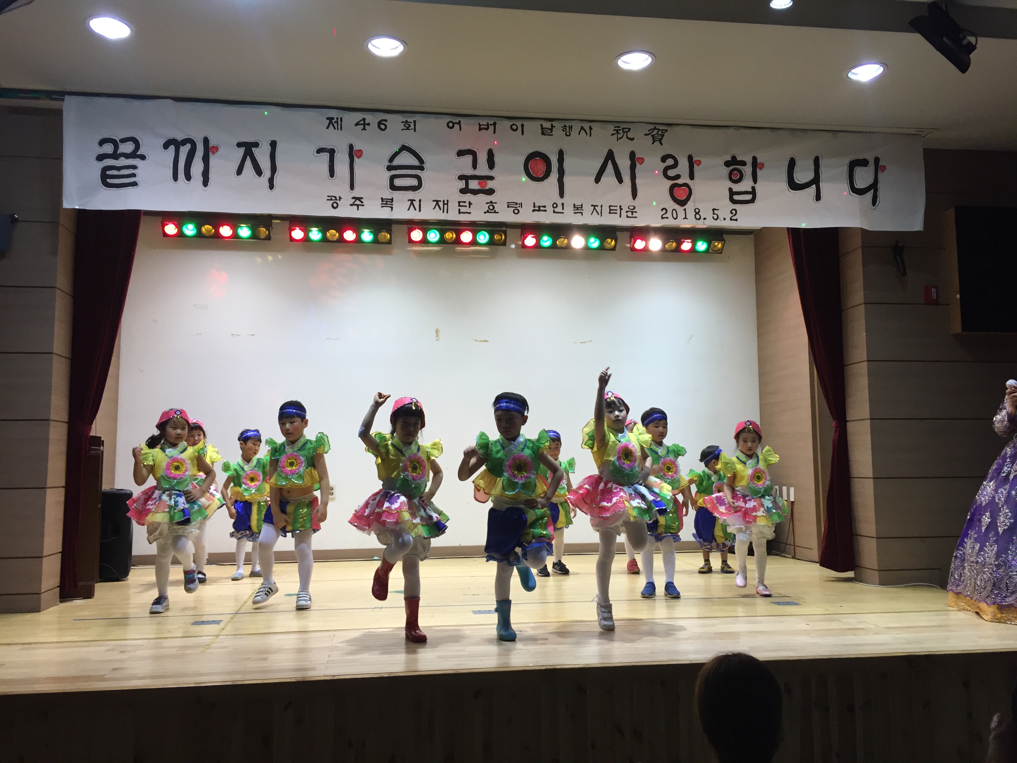  제46회 어버이날 기념행사