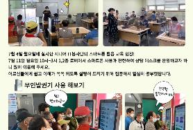  선배시민 시니어IT봉사단 교육