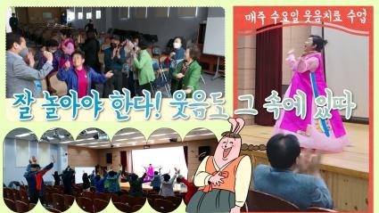  매주 수요일 1시 강귀자 강사님의 웃음치료 많이 보러 와주세요!