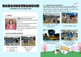  오손도손체험마을&전통놀이강사단 체험 프로그램 시작! 