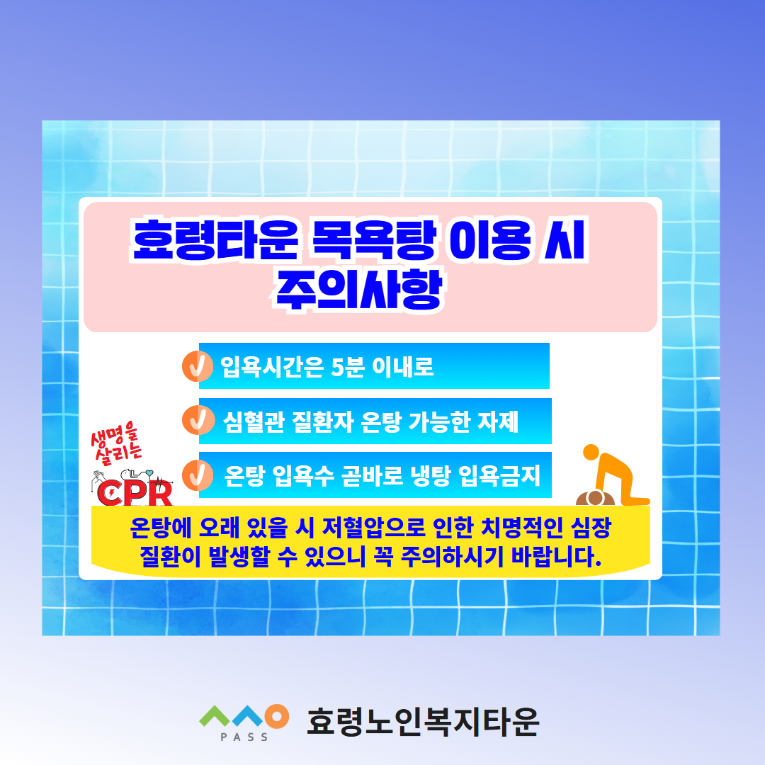 목욕탕 안전교육(2025.07.29) 2.jpg