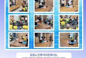  목욕탕 안전교육을 실시하였습니다.