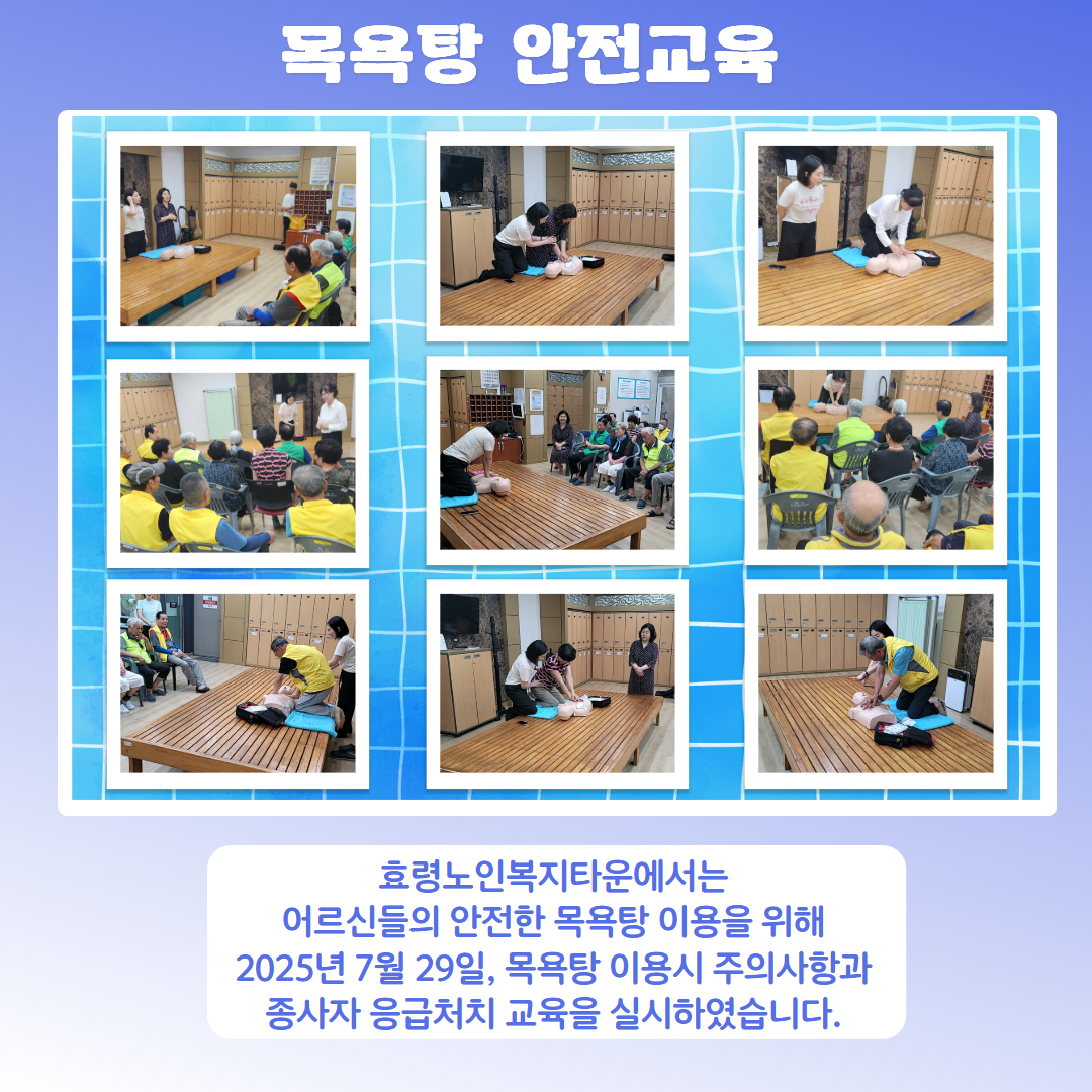 목욕탕 안전교육(2025.07.29) 1.jpg