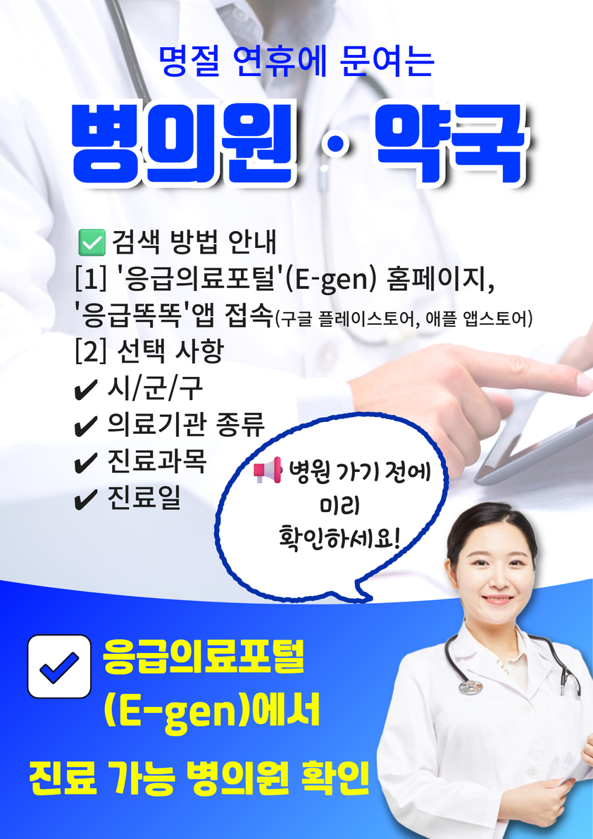 응급의료포털 E-gen.jpg