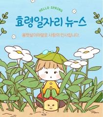  효령타운 일자리뉴스