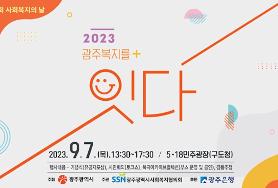  2023년 제24회 사회복지의 날 행사에 다녀왔습니다ㅏ.