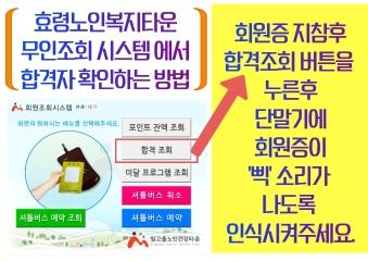  효령노인복지타운 프로그램 본인 합격확인 방법 동영상