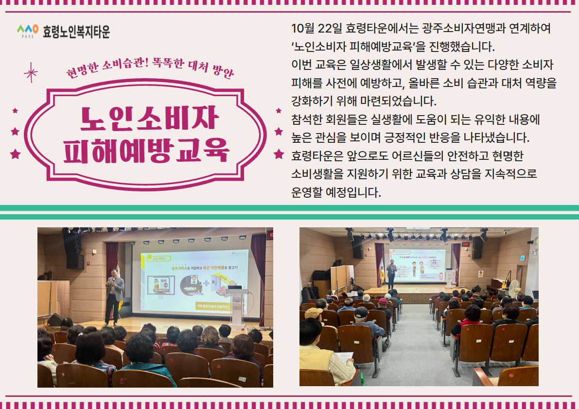 [복사본] 소비자피해예방교육육.jpg