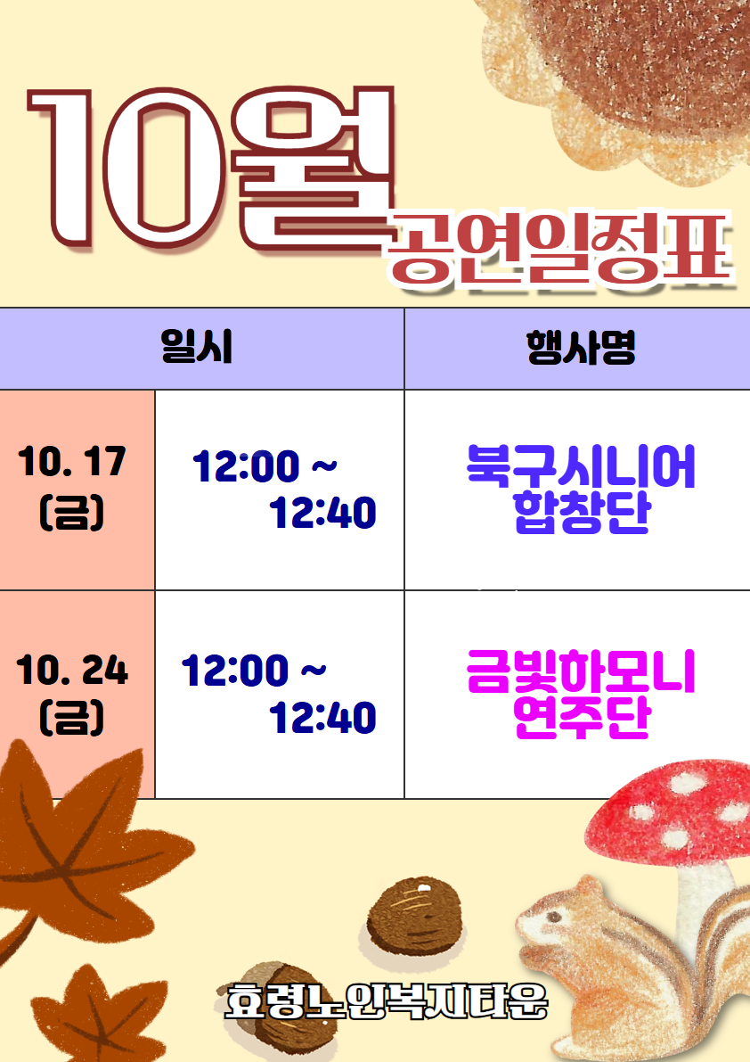 25년 10월 공연 일정표.jpg