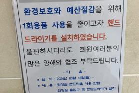   효령노인복지타운 시설 이용 환경 개선을 위한 작업 추진