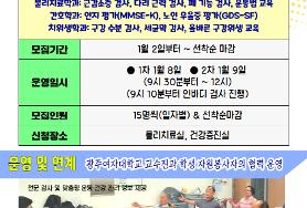  낙상예방프로그램에 참여자 모집